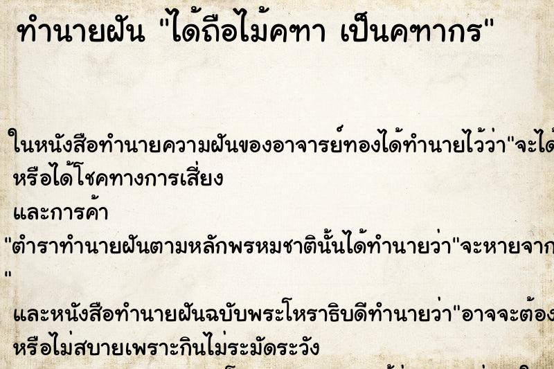 ทำนายฝัน ได้ถือไม้คฑา เป็นคฑากร ทำนายฝัน ได้ถือไม้คฑา เป็นคฑากร